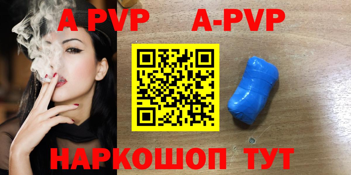 Альфа ПВП мука  A PVP Соль  Вход с VPN  Знаменск  A-PVP  Alpha PVP VHQ 
