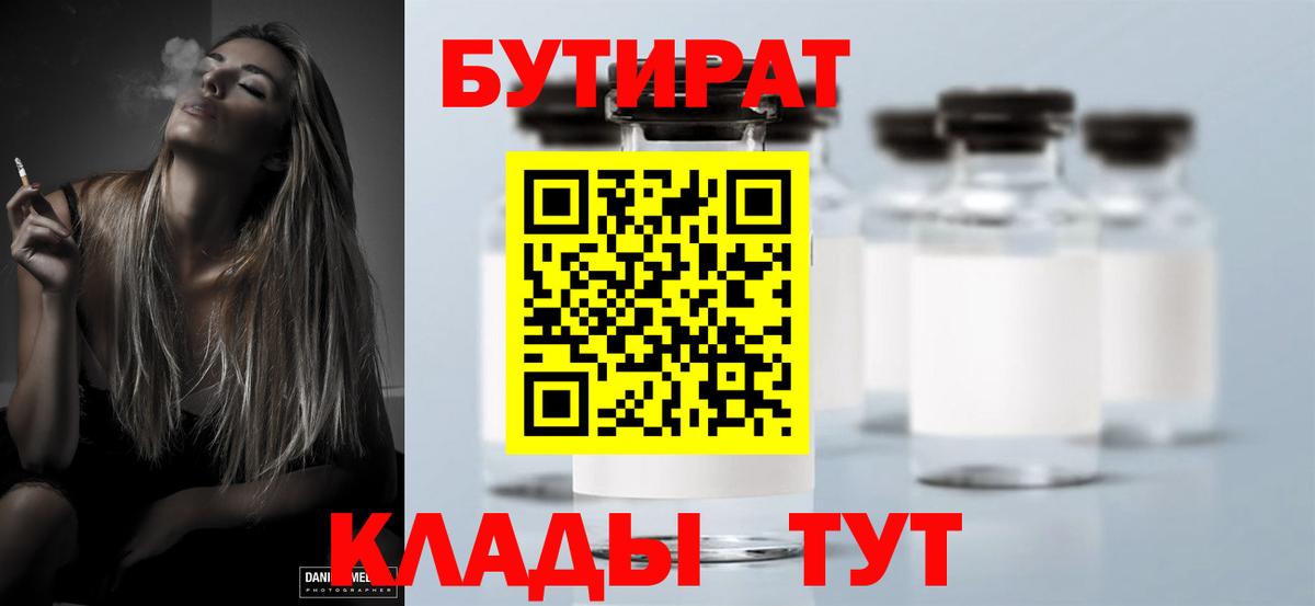 Знаменск  Бутират  Вход с VPN  Бутират оксана 
