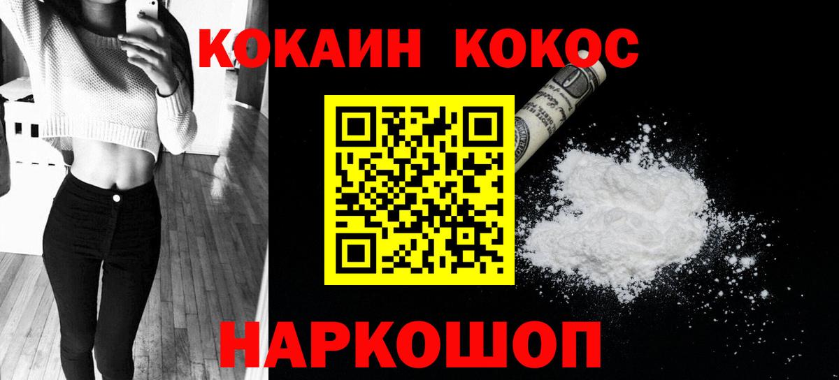 Знаменск  Кокаин 99%  Кокаин  Вход с VPN  Cocaine FishScale 
