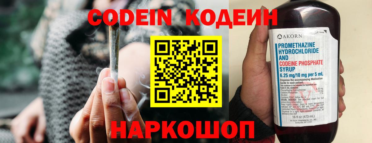 Codein Purple Drank Знаменск
