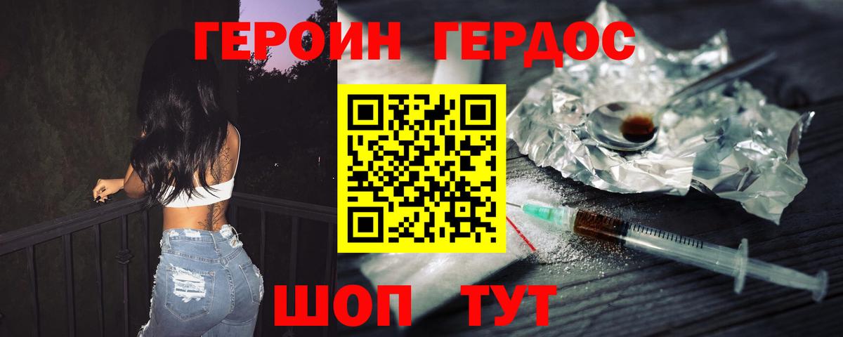 Героин герыч Знаменск