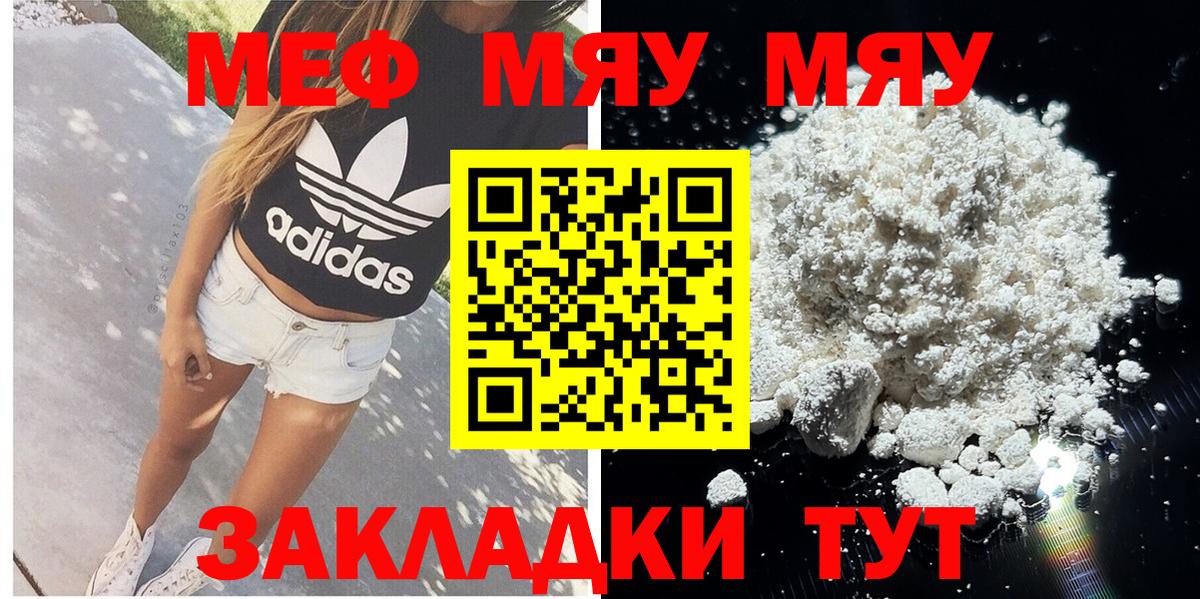 МЯУ-МЯУ  Меф кристаллы  Мефедрон 4 MMC  Вход с VPN  закладка  Знаменск 
