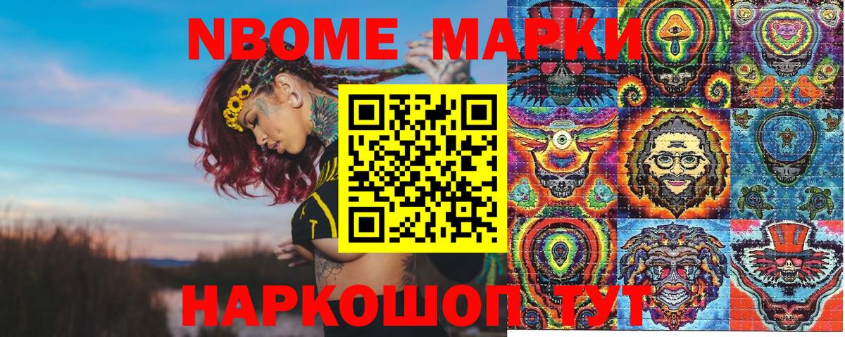 Знаменск  Марки N-bome 1500мкг  Вход с VPN 