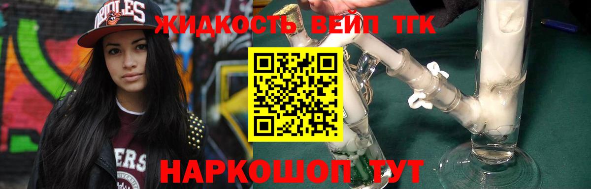 Дистиллят ТГК жижа  купить   Знаменск  Вход с VPN 